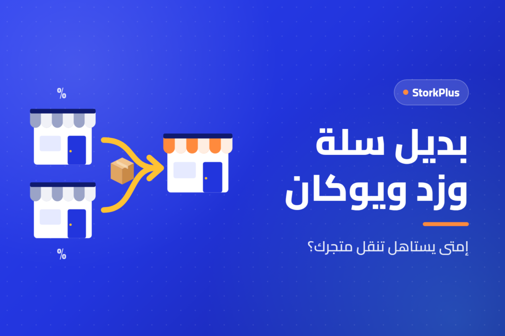 بديل سلة وزد ويوكان