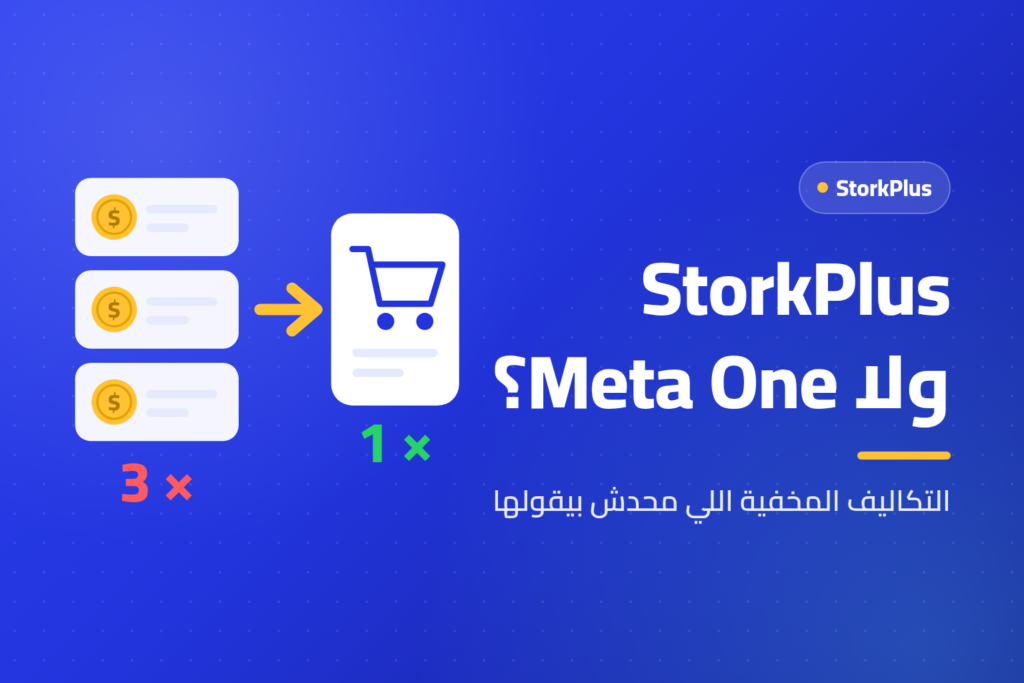 StorkPlus ولا Meta One؟